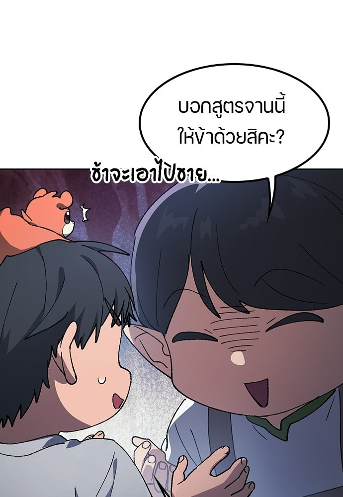 ตั้งแคมป์ฮีลใจในต่างโลก - หน้า 91