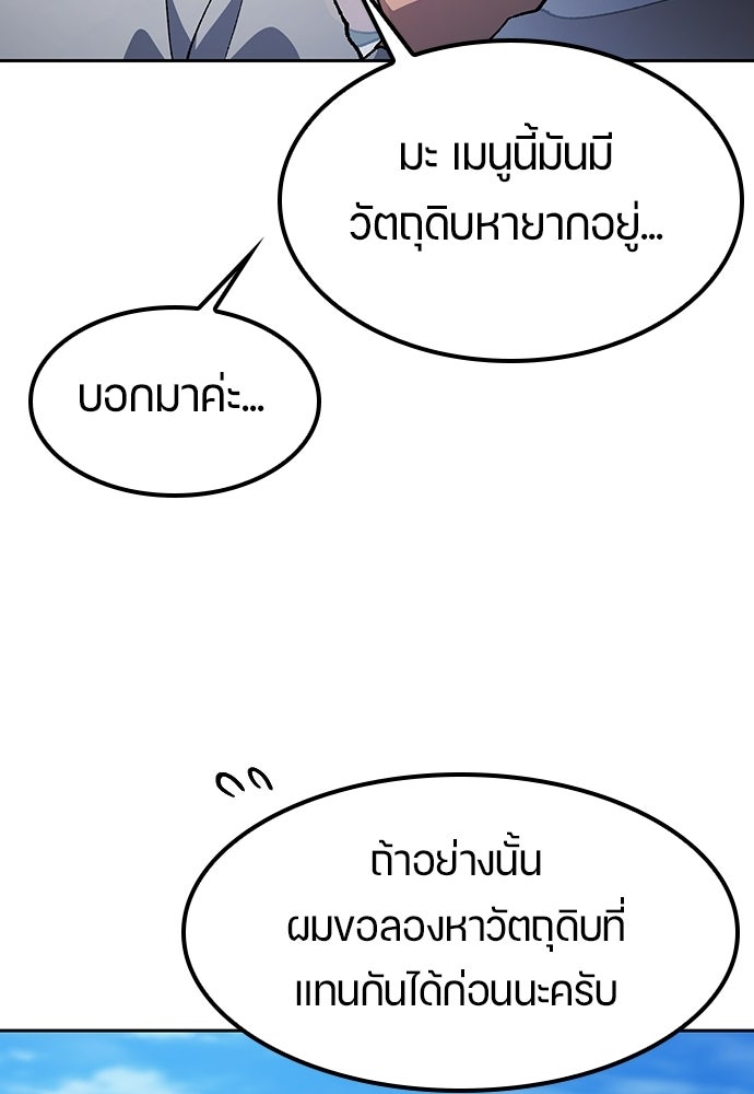 ตั้งแคมป์ฮีลใจในต่างโลก - หน้า 92