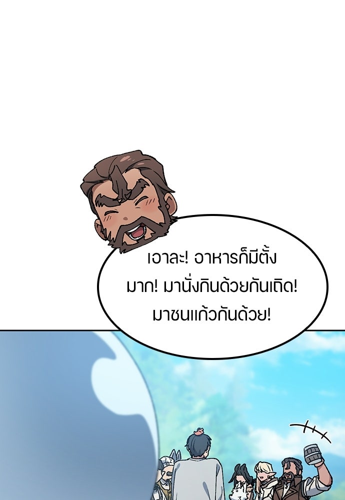 ตั้งแคมป์ฮีลใจในต่างโลก - หน้า 94