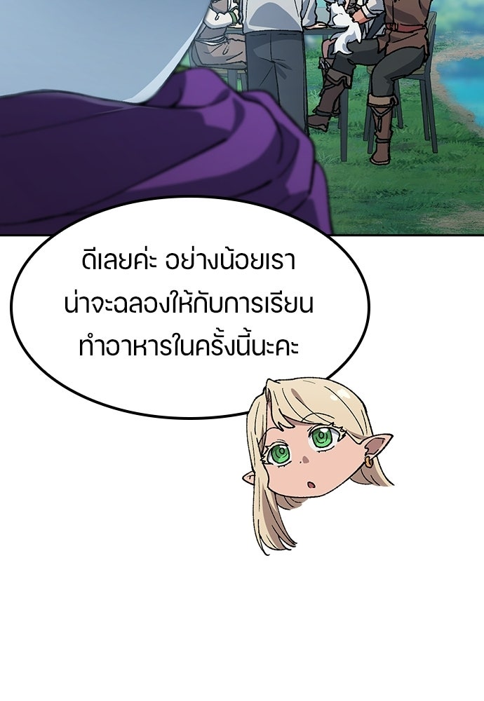 ตั้งแคมป์ฮีลใจในต่างโลก - หน้า 95