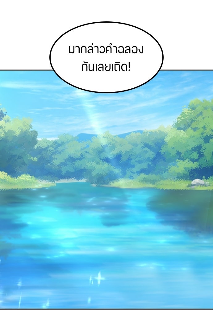ตั้งแคมป์ฮีลใจในต่างโลก - หน้า 96
