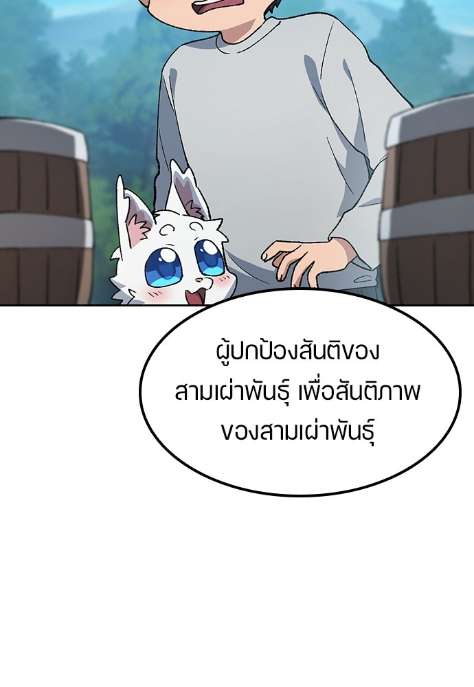 ตั้งแคมป์ฮีลใจในต่างโลก - หน้า 98