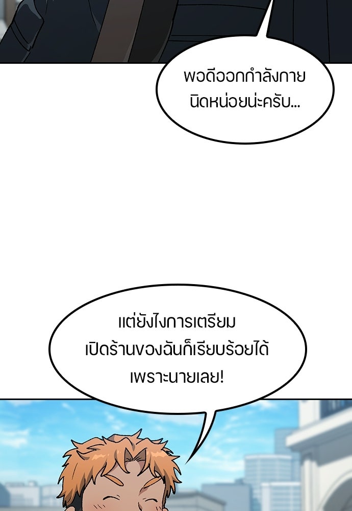 ตั้งแคมป์ฮีลใจในต่างโลก - หน้า 40