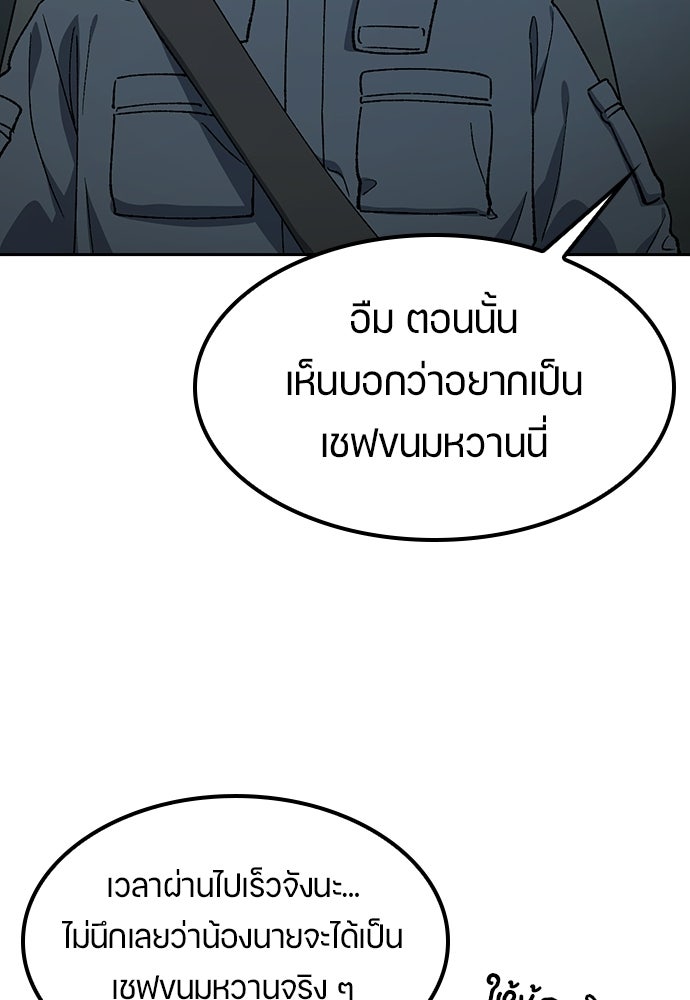 ตั้งแคมป์ฮีลใจในต่างโลก - หน้า 56