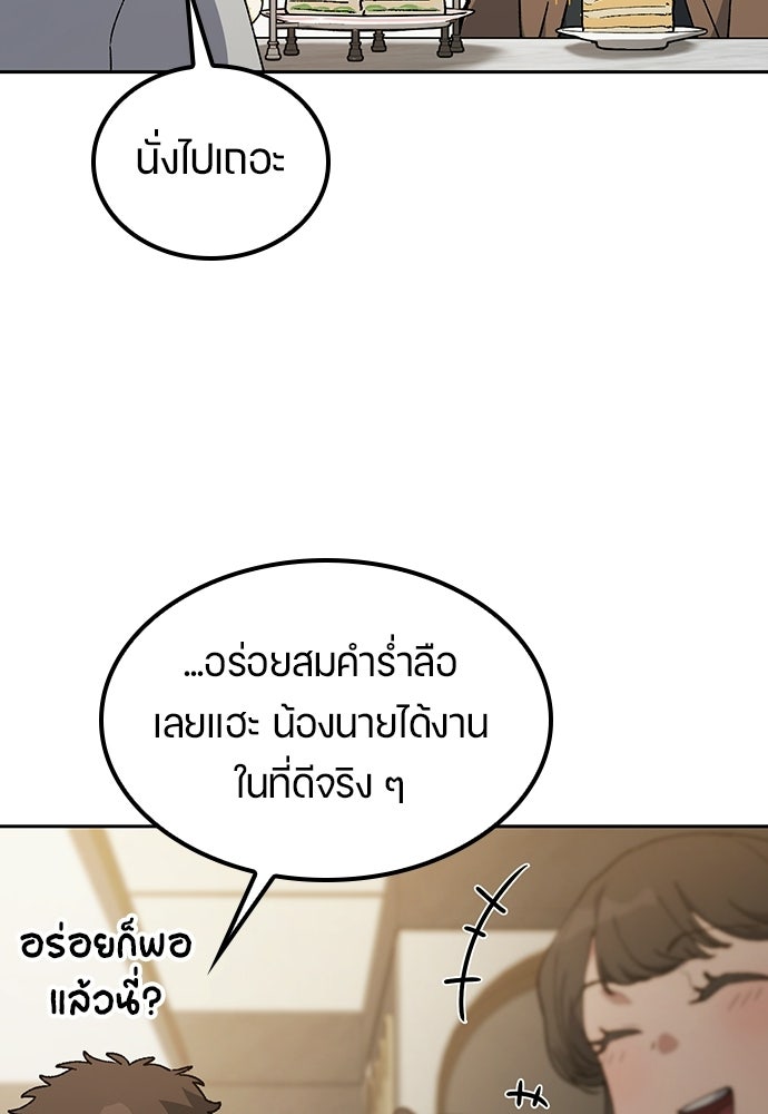ตั้งแคมป์ฮีลใจในต่างโลก - หน้า 72