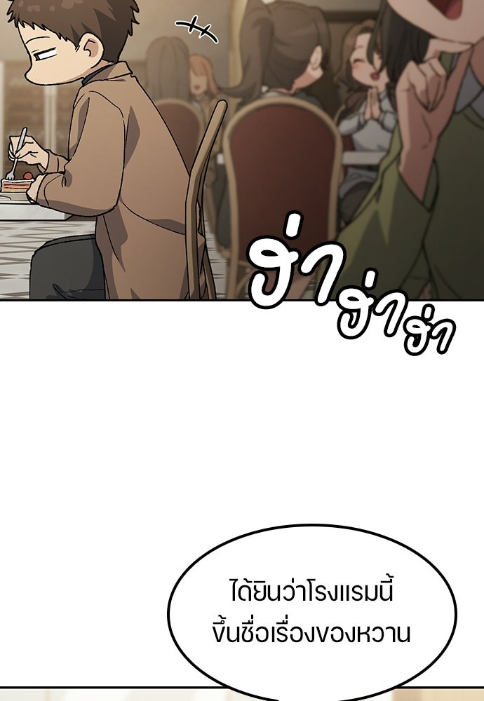 ตั้งแคมป์ฮีลใจในต่างโลก - หน้า 73