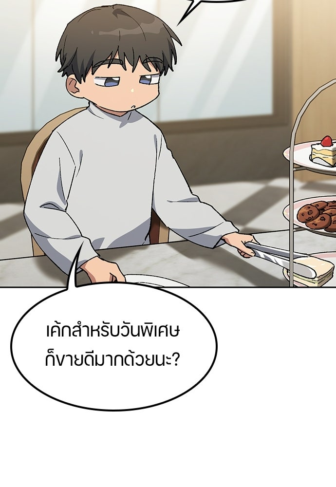 ตั้งแคมป์ฮีลใจในต่างโลก - หน้า 74