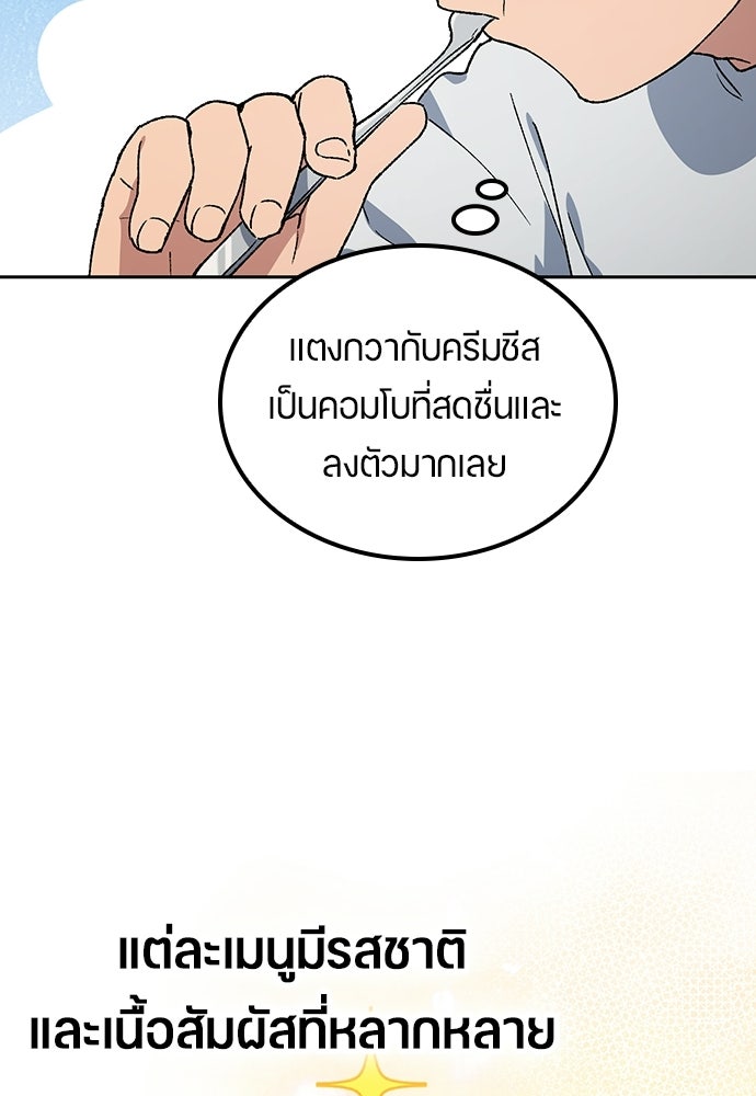 ตั้งแคมป์ฮีลใจในต่างโลก - หน้า 77