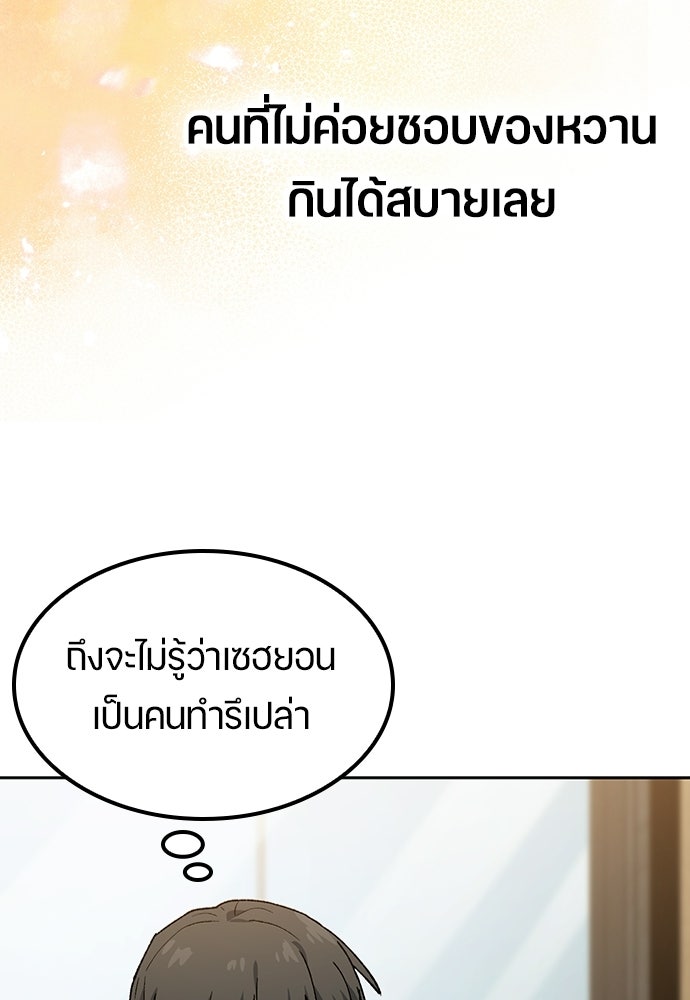 ตั้งแคมป์ฮีลใจในต่างโลก - หน้า 80
