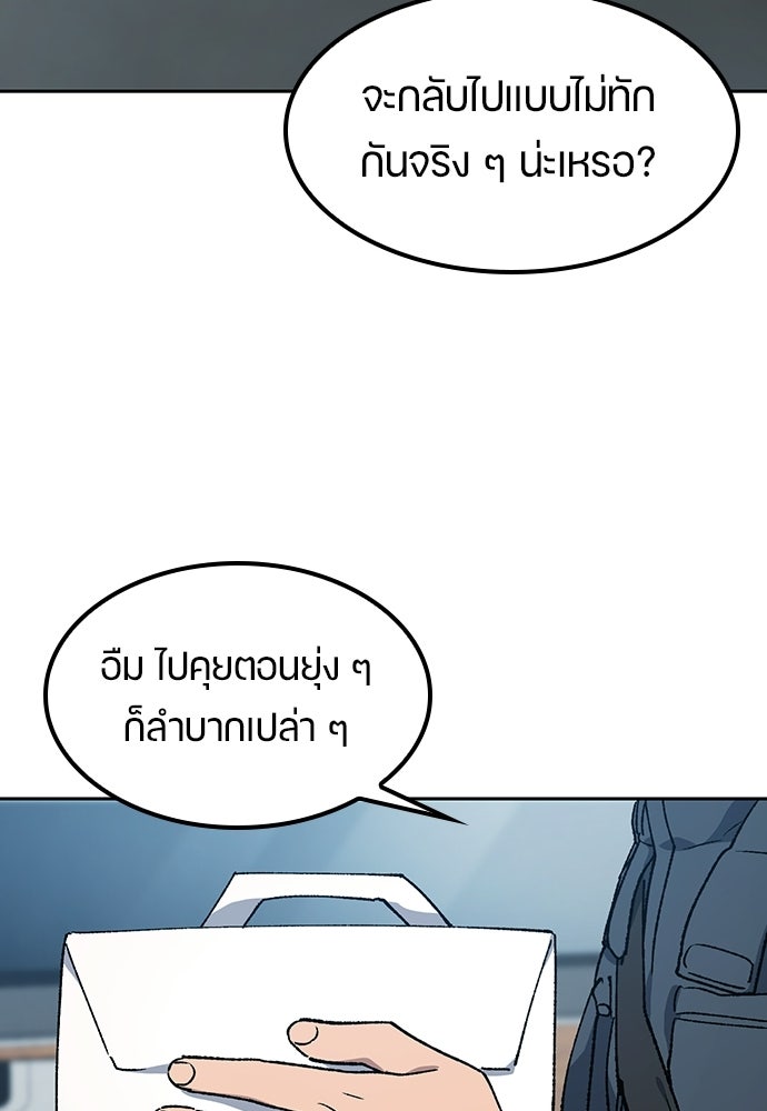 ตั้งแคมป์ฮีลใจในต่างโลก - หน้า 95