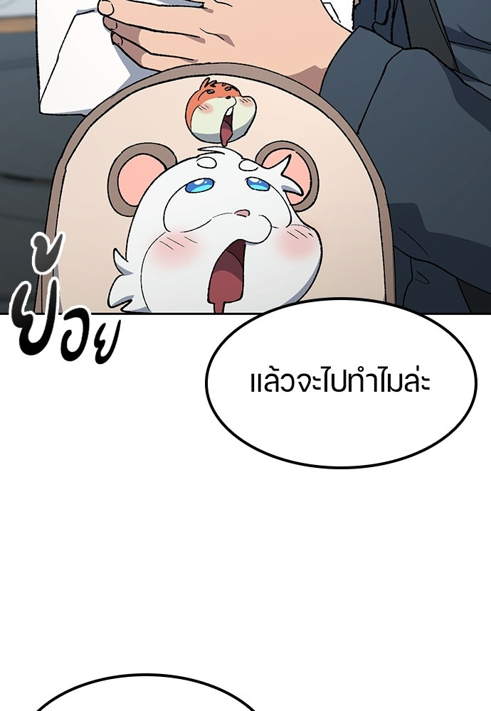 ตั้งแคมป์ฮีลใจในต่างโลก - หน้า 96