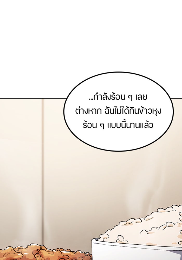 ตั้งแคมป์ฮีลใจในต่างโลก - หน้า 100