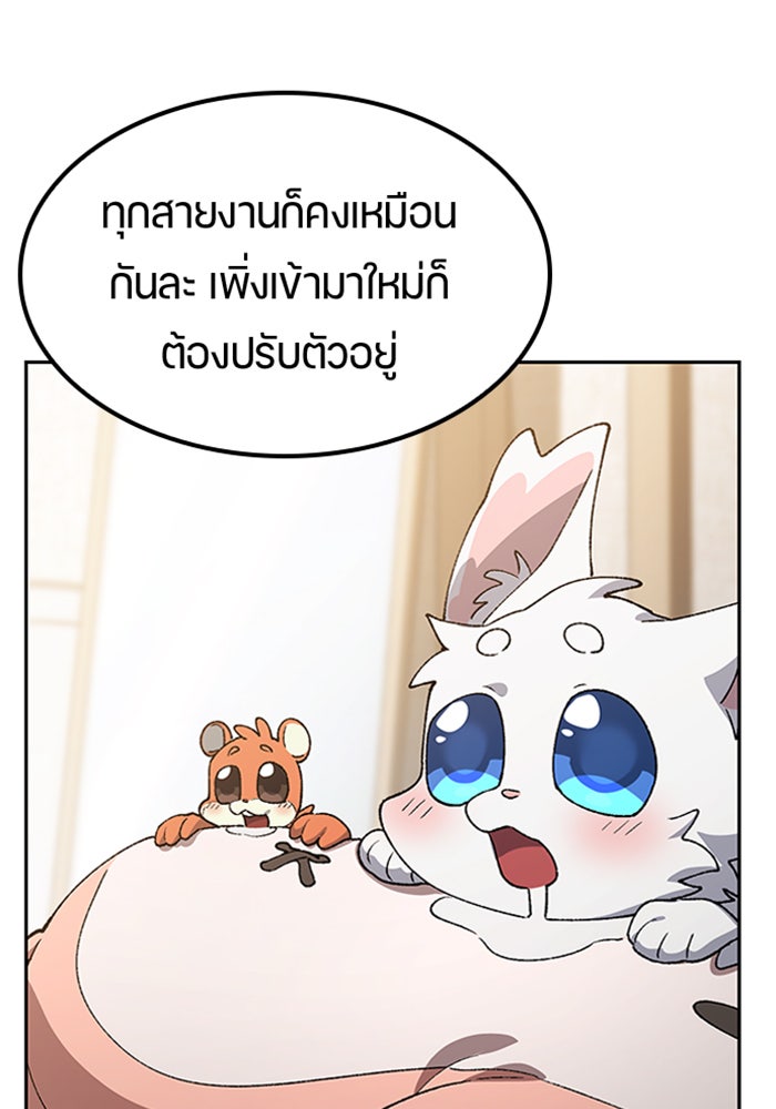 ตั้งแคมป์ฮีลใจในต่างโลก - หน้า 104
