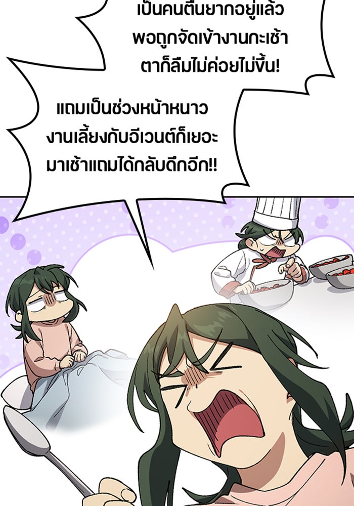ตั้งแคมป์ฮีลใจในต่างโลก - หน้า 111