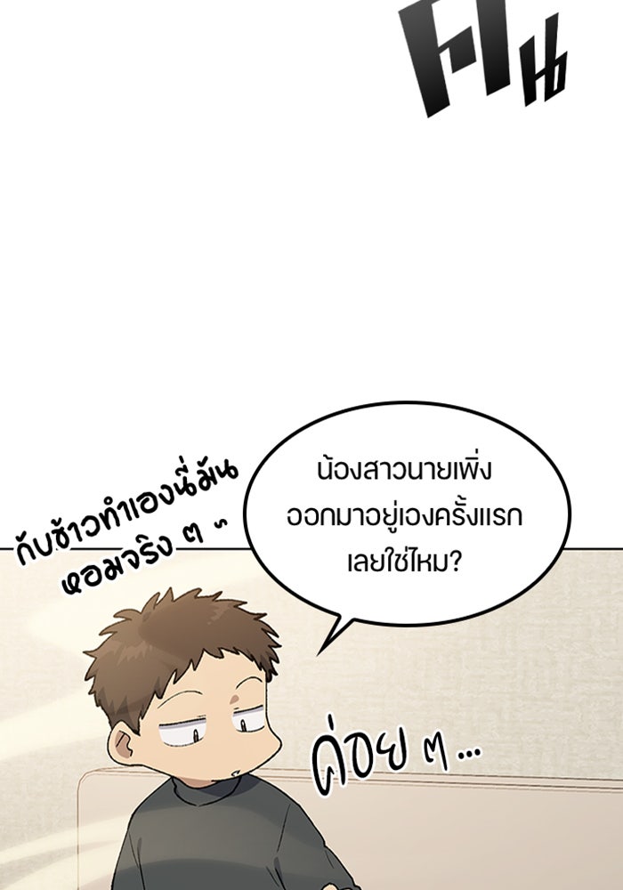 ตั้งแคมป์ฮีลใจในต่างโลก - หน้า 34