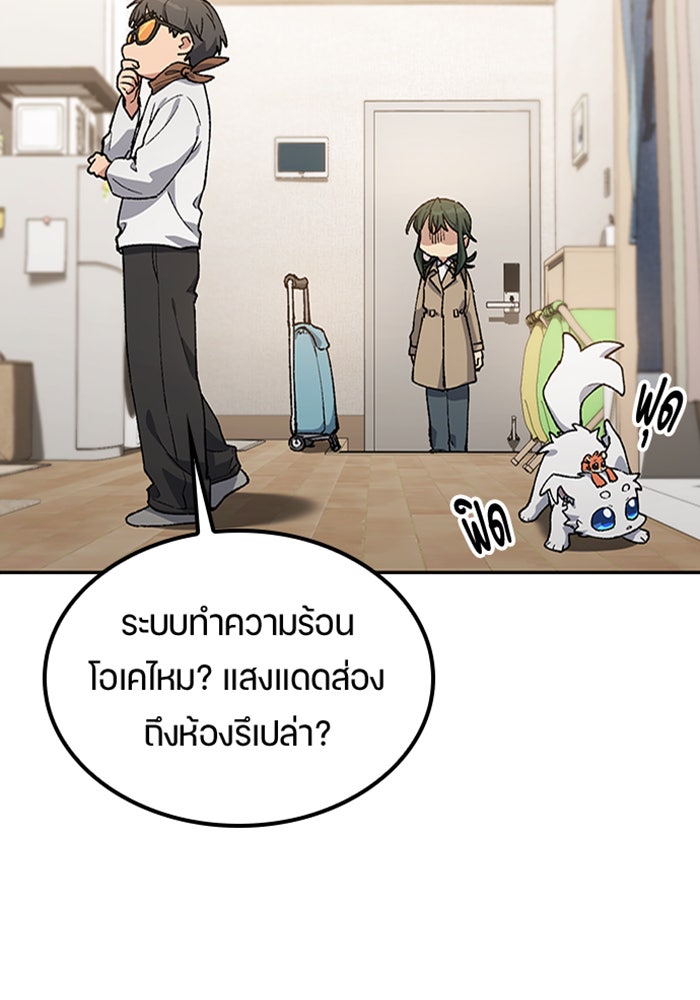 ตั้งแคมป์ฮีลใจในต่างโลก - หน้า 72