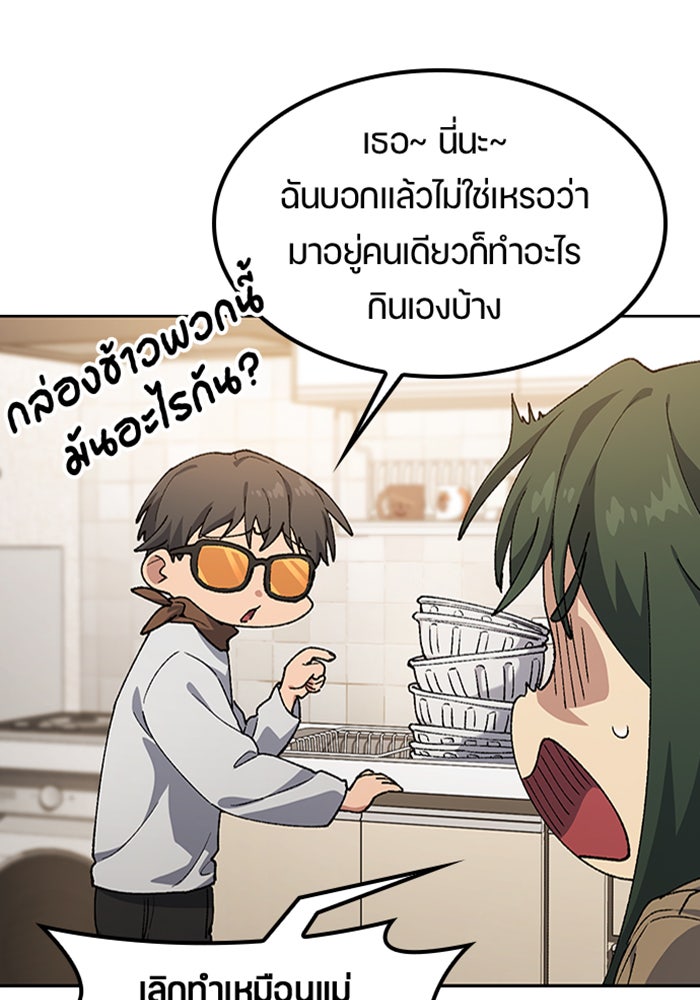 ตั้งแคมป์ฮีลใจในต่างโลก - หน้า 73