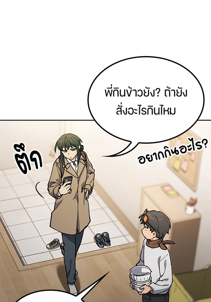 ตั้งแคมป์ฮีลใจในต่างโลก - หน้า 82