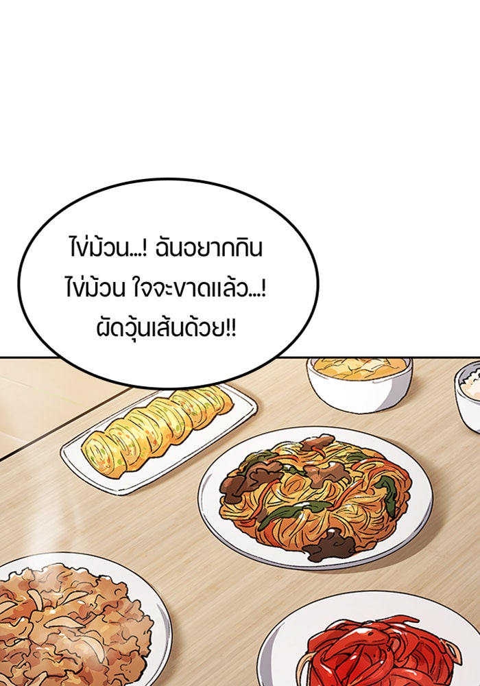 ตั้งแคมป์ฮีลใจในต่างโลก - หน้า 86