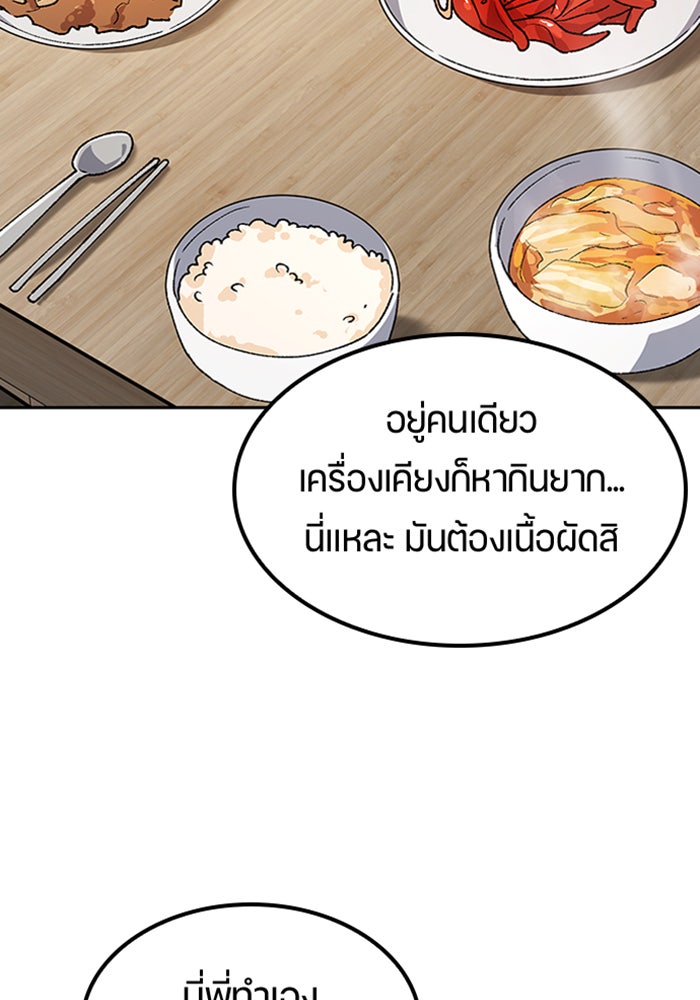 ตั้งแคมป์ฮีลใจในต่างโลก - หน้า 87