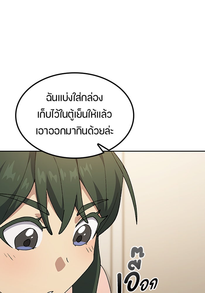 ตั้งแคมป์ฮีลใจในต่างโลก - หน้า 89