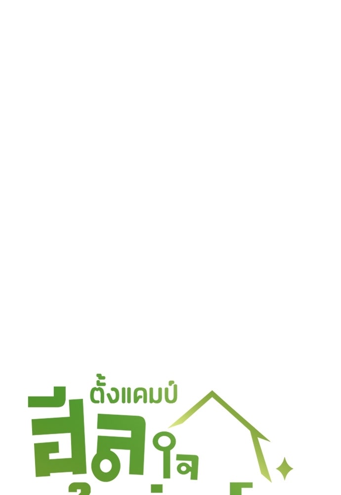ตั้งแคมป์ฮีลใจในต่างโลก - หน้า 16