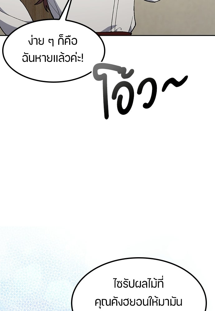 ตั้งแคมป์ฮีลใจในต่างโลก - หน้า 53