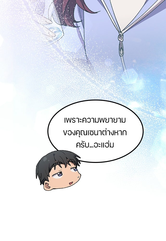 ตั้งแคมป์ฮีลใจในต่างโลก - หน้า 56