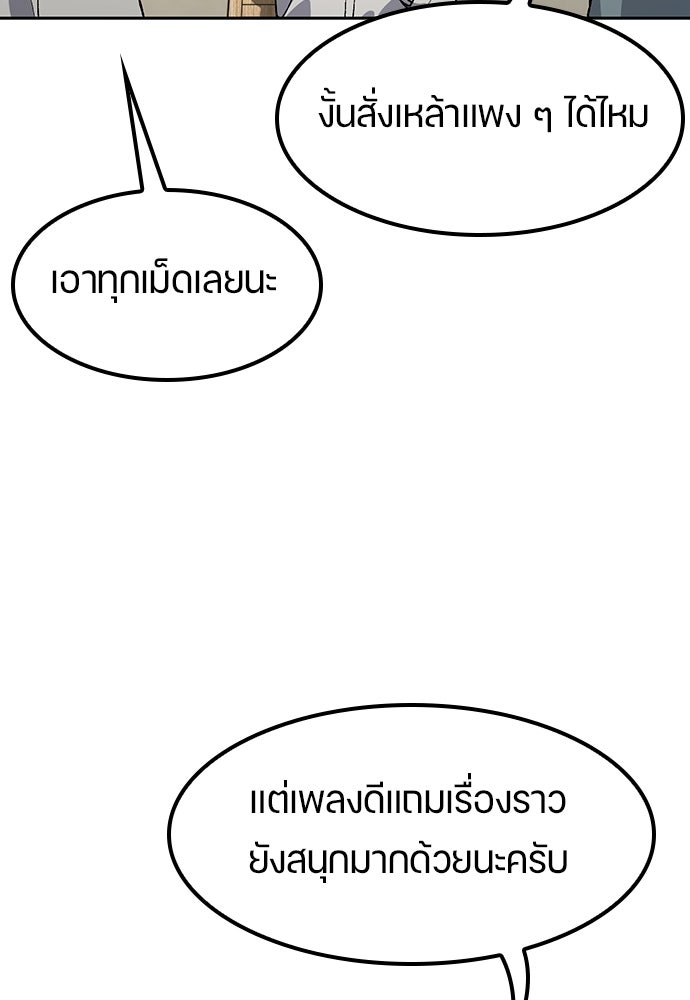 ตั้งแคมป์ฮีลใจในต่างโลก - หน้า 58