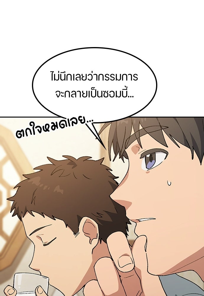 ตั้งแคมป์ฮีลใจในต่างโลก - หน้า 60