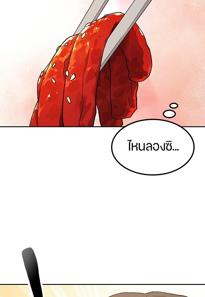 ตั้งแคมป์ฮีลใจในต่างโลก - หน้า 70