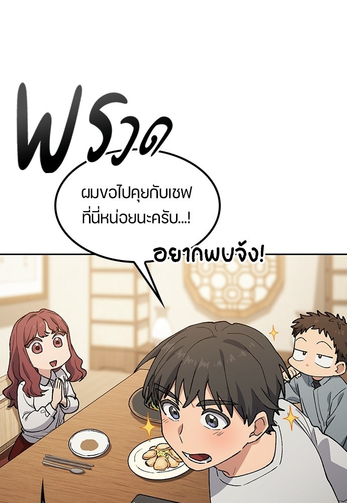 ตั้งแคมป์ฮีลใจในต่างโลก - หน้า 72