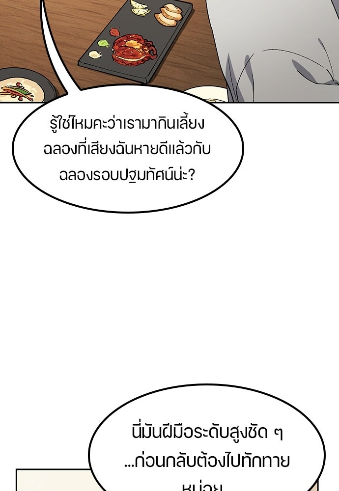 ตั้งแคมป์ฮีลใจในต่างโลก - หน้า 73
