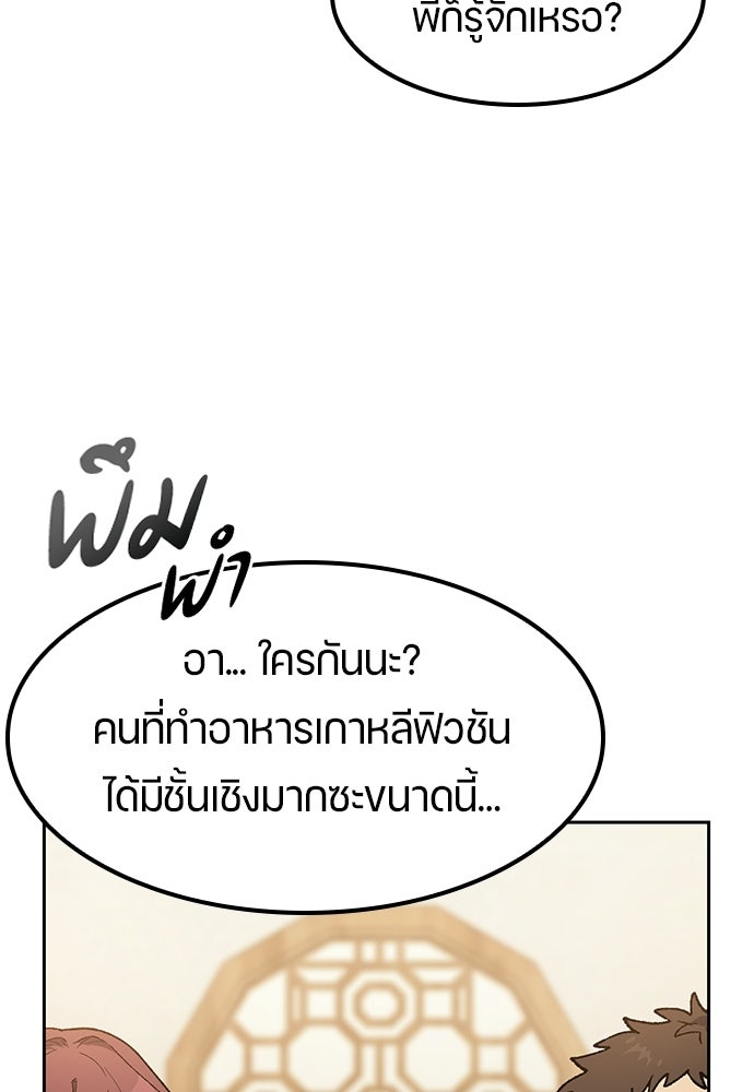 ตั้งแคมป์ฮีลใจในต่างโลก - หน้า 76