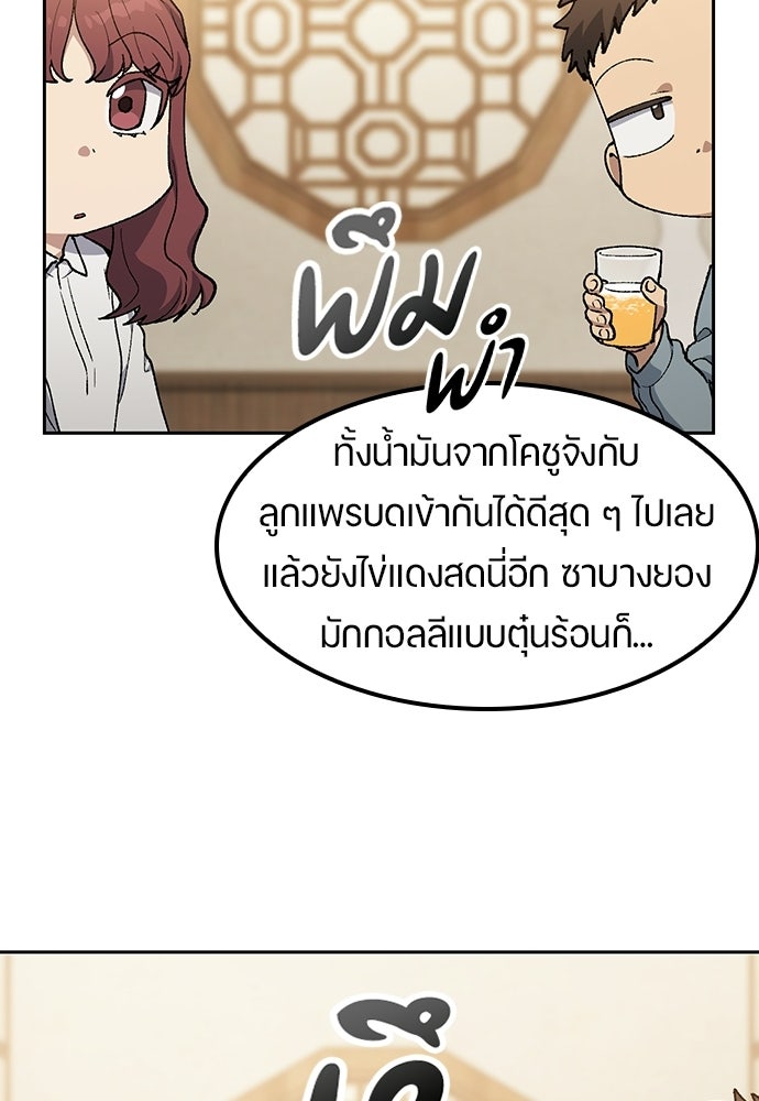 ตั้งแคมป์ฮีลใจในต่างโลก - หน้า 77