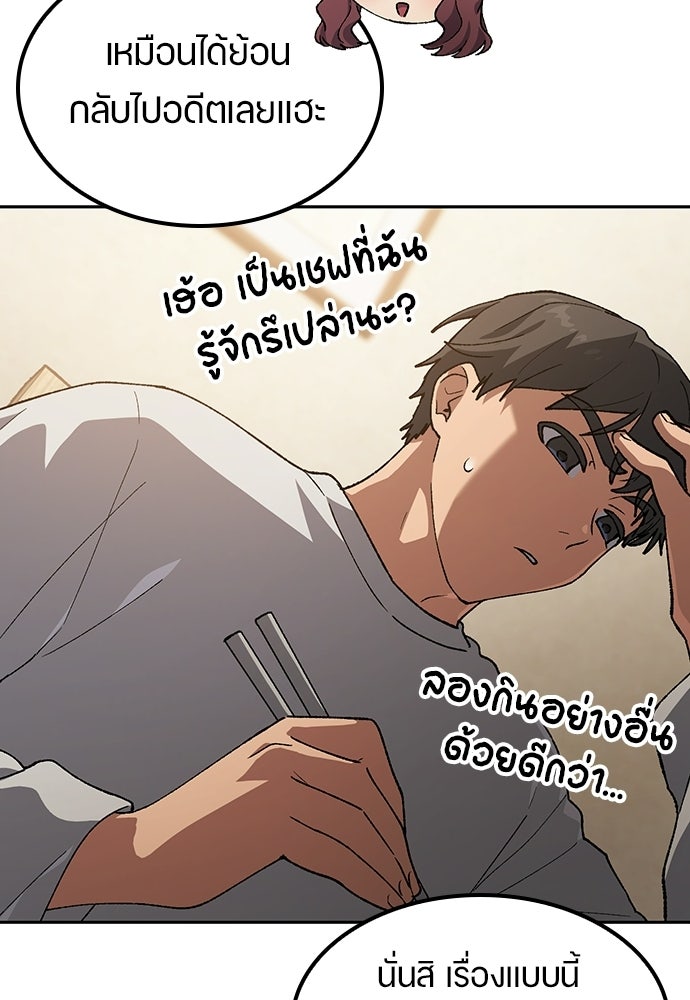 ตั้งแคมป์ฮีลใจในต่างโลก - หน้า 79