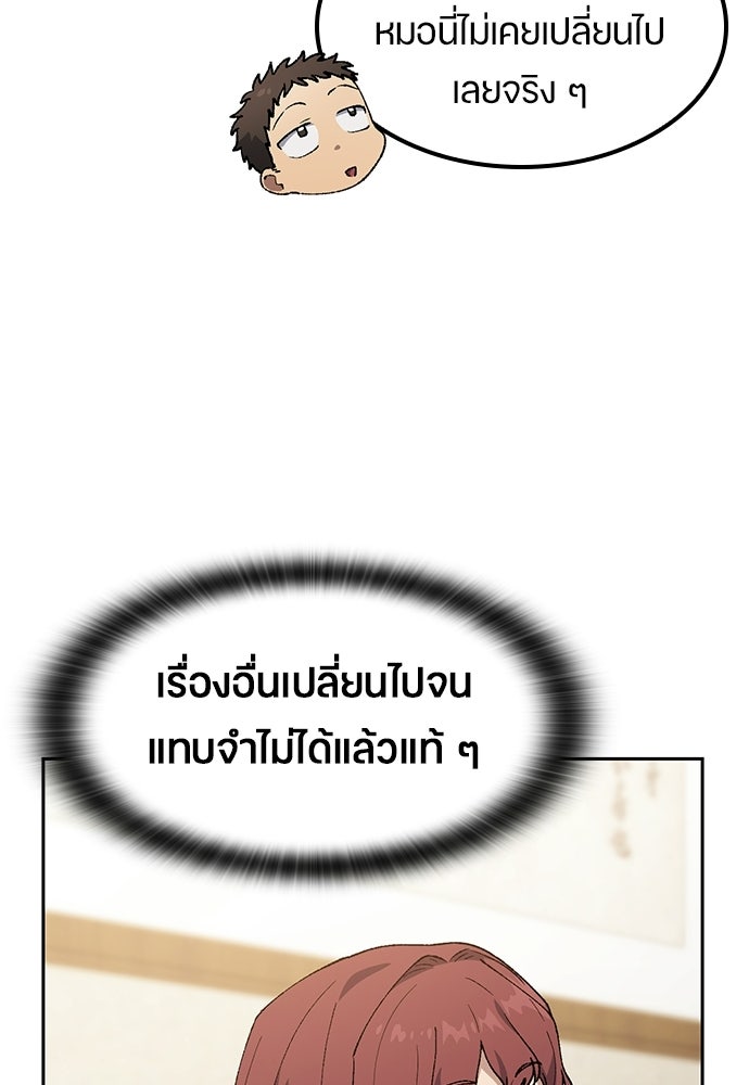 ตั้งแคมป์ฮีลใจในต่างโลก - หน้า 80