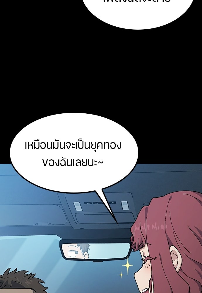 ตั้งแคมป์ฮีลใจในต่างโลก - หน้า 89