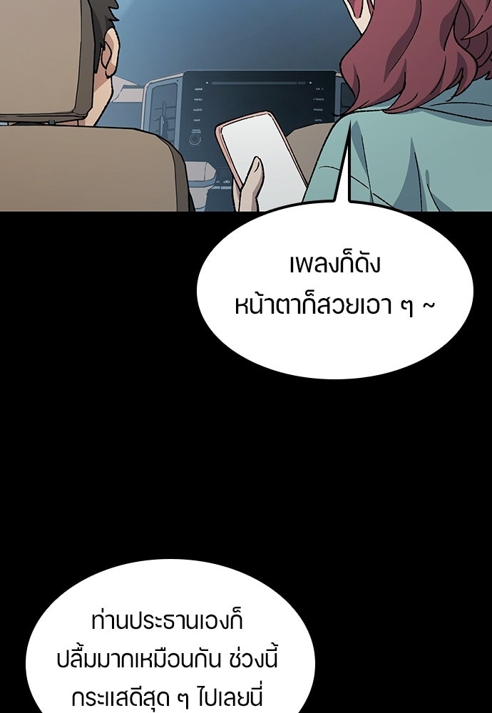 ตั้งแคมป์ฮีลใจในต่างโลก - หน้า 90