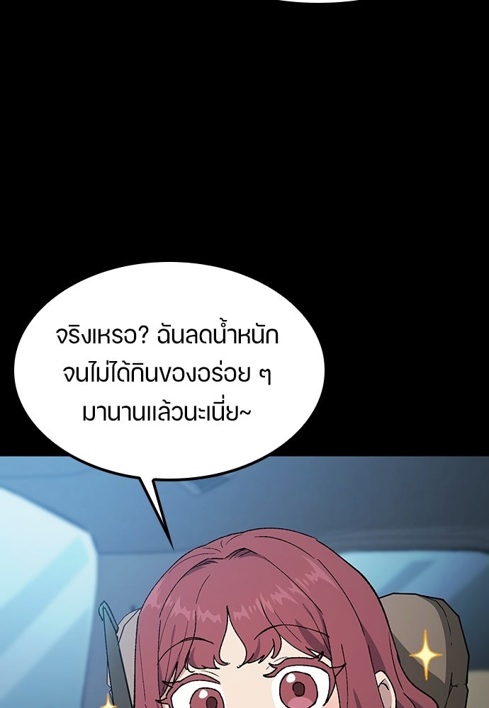 ตั้งแคมป์ฮีลใจในต่างโลก - หน้า 92