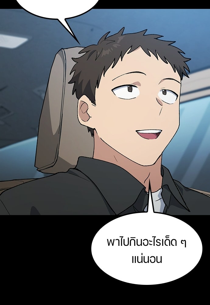 ตั้งแคมป์ฮีลใจในต่างโลก - หน้า 94