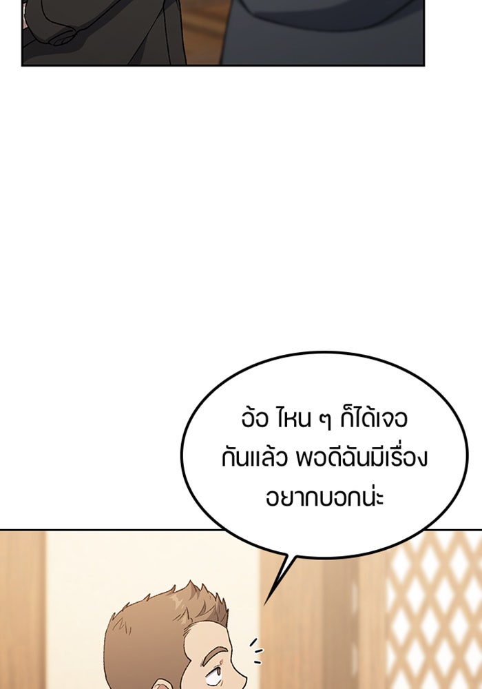 ตั้งแคมป์ฮีลใจในต่างโลก - หน้า 102