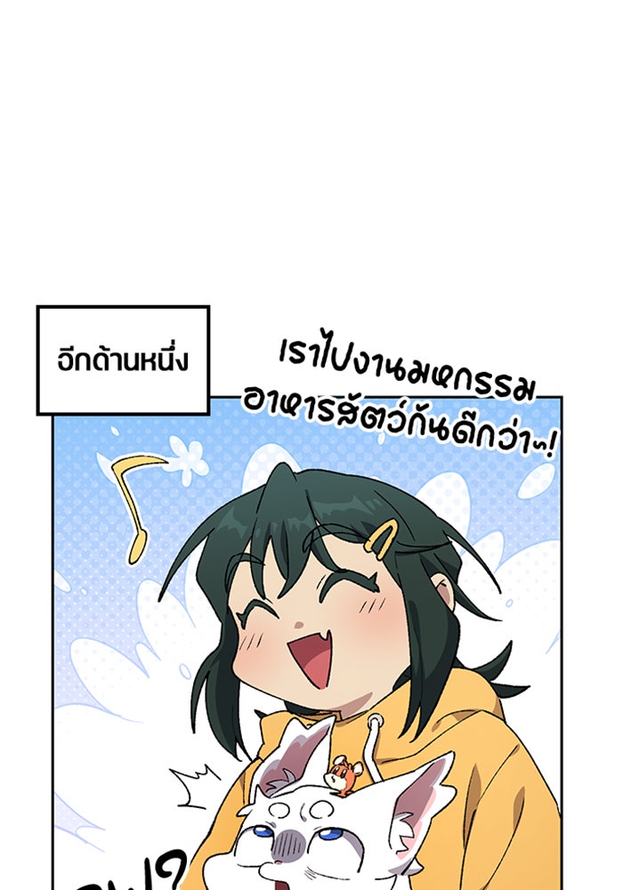 ตั้งแคมป์ฮีลใจในต่างโลก - หน้า 112