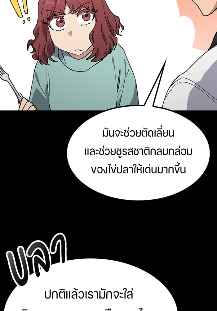 ตั้งแคมป์ฮีลใจในต่างโลก - หน้า 59