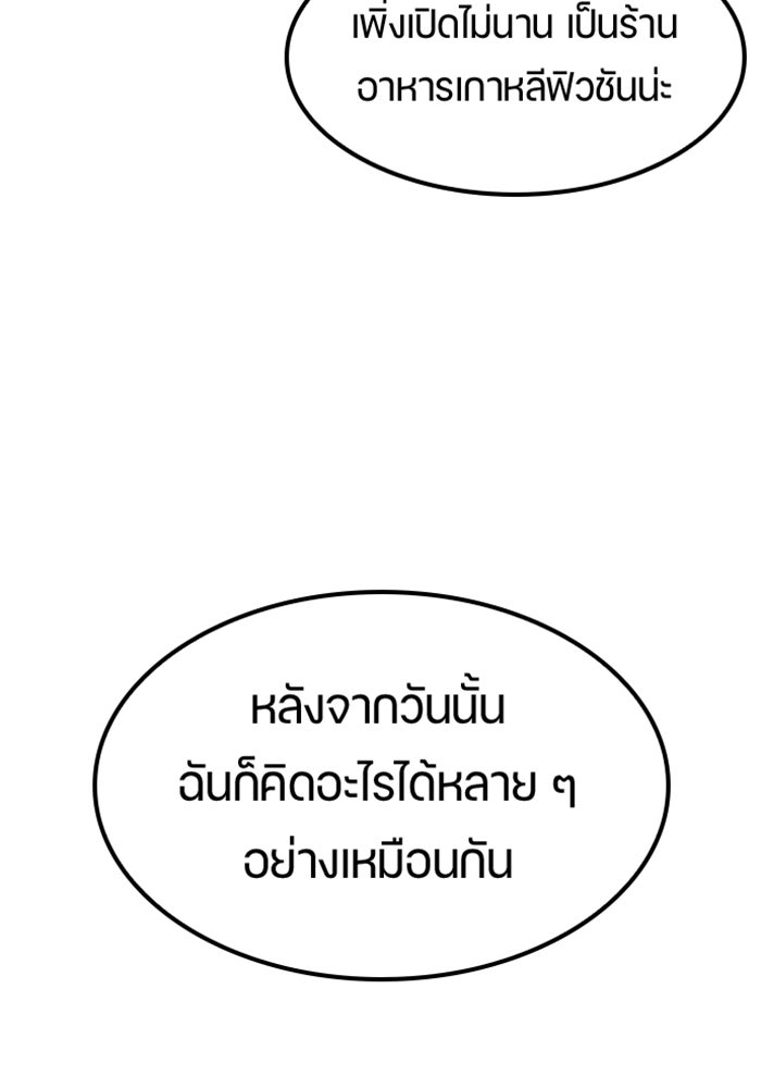 ตั้งแคมป์ฮีลใจในต่างโลก - หน้า 87