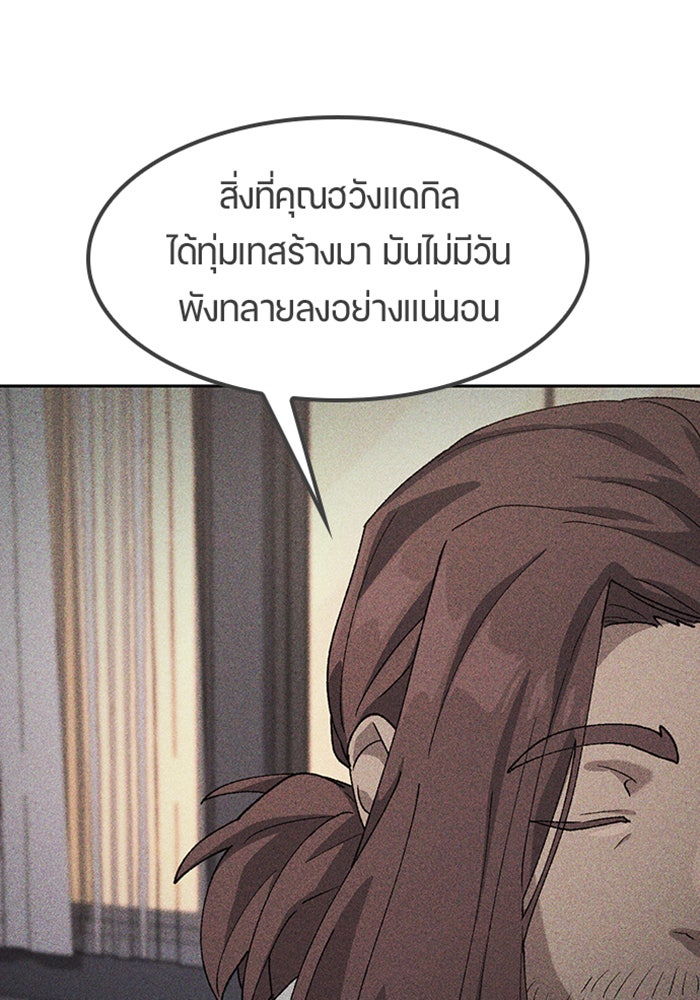 ตั้งแคมป์ฮีลใจในต่างโลก - หน้า 88