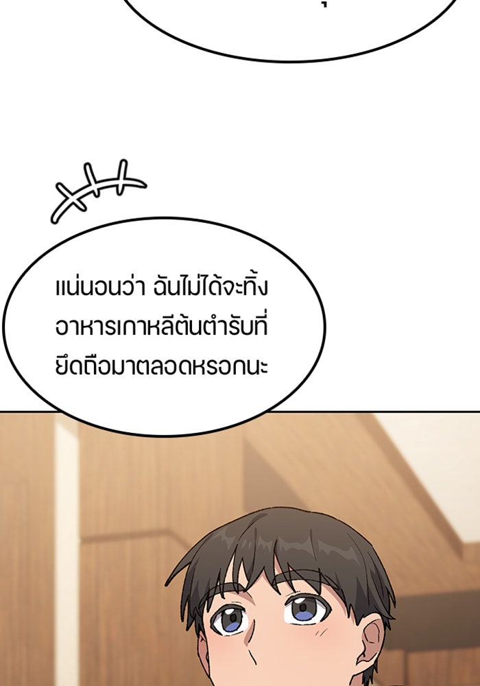 ตั้งแคมป์ฮีลใจในต่างโลก - หน้า 93