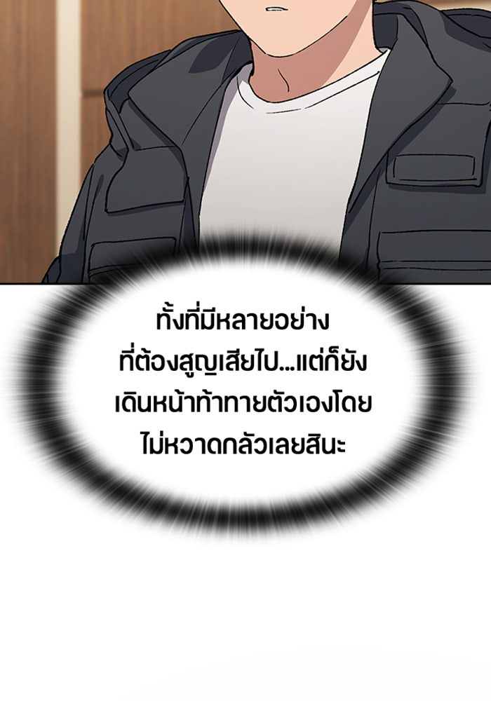 ตั้งแคมป์ฮีลใจในต่างโลก - หน้า 94