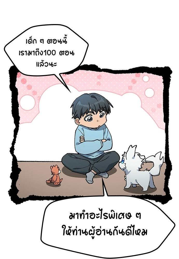 ตั้งแคมป์ฮีลใจในต่างโลก - หน้า 111