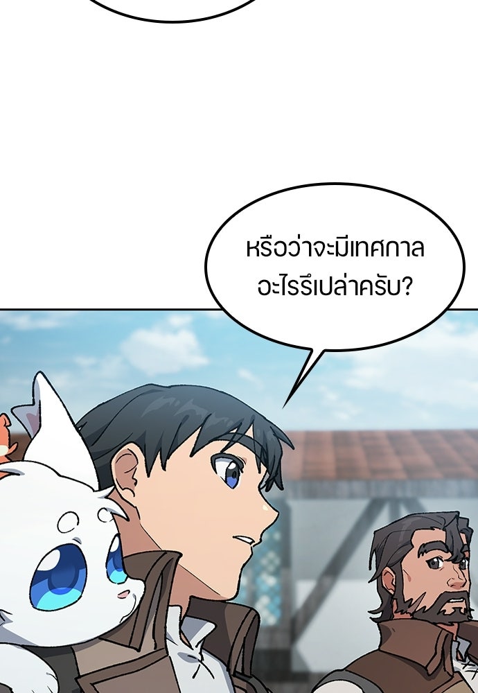 ตั้งแคมป์ฮีลใจในต่างโลก - หน้า 57